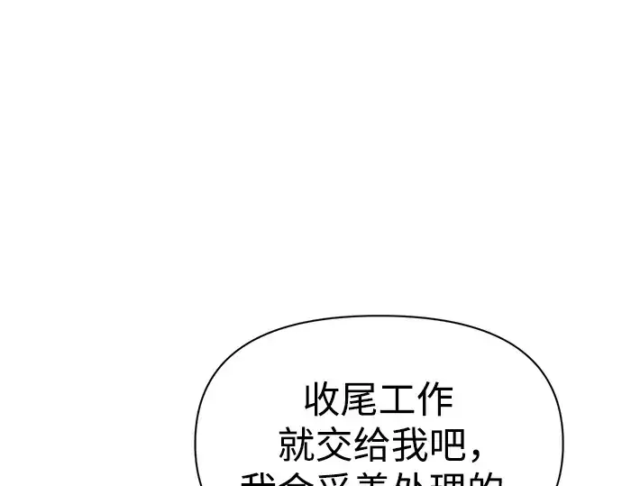 漫画《成为塔防游戏里的暴君》第73话第262张图