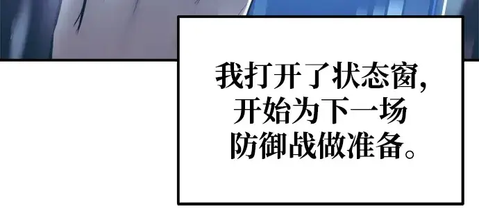 漫画《成为塔防游戏里的暴君》第73话第272张图