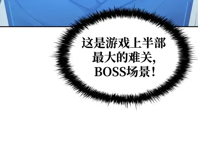 漫画《成为塔防游戏里的暴君》第73话第277张图