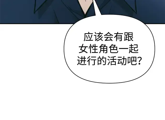 漫画《成为塔防游戏里的暴君》第73话第28张图