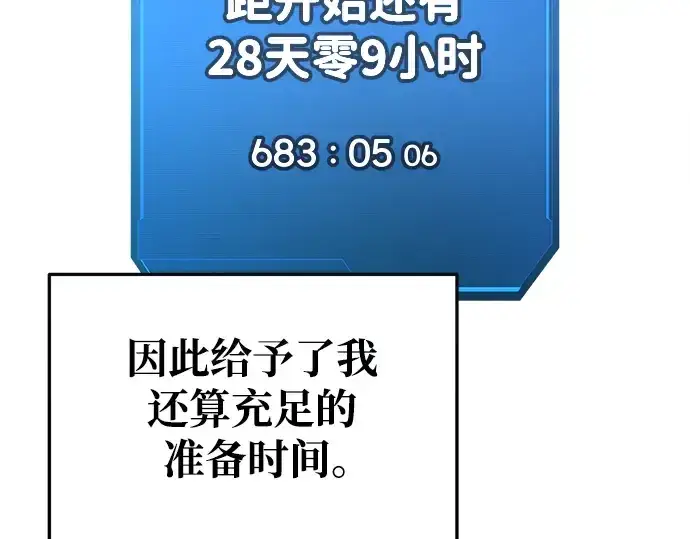 漫画《成为塔防游戏里的暴君》第73话第284张图