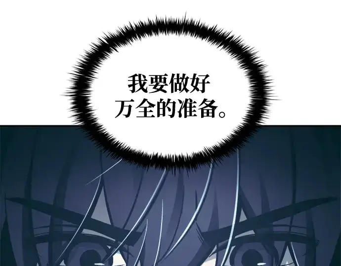 漫画《成为塔防游戏里的暴君》第73话第286张图