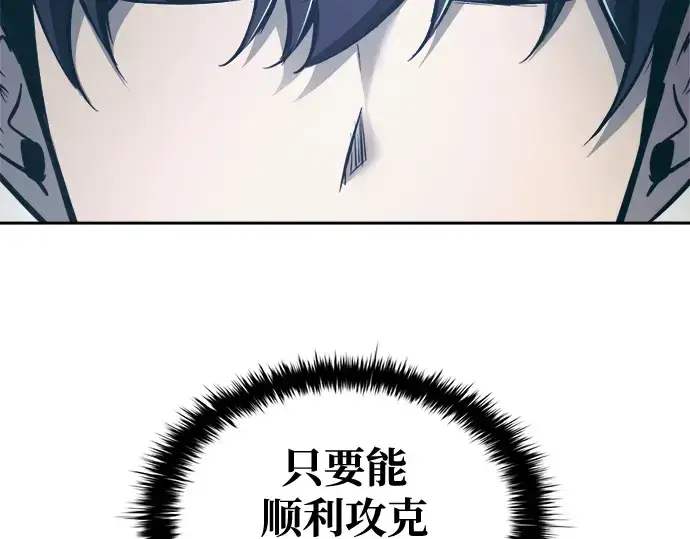 漫画《成为塔防游戏里的暴君》第73话第287张图