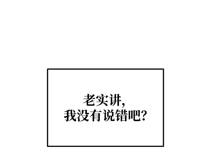 漫画《成为塔防游戏里的暴君》第73话第29张图
