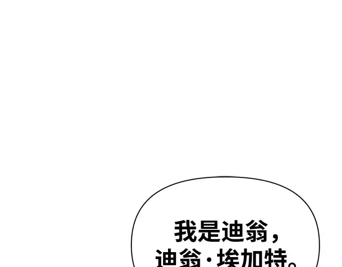 漫画《成为塔防游戏里的暴君》第73话第295张图