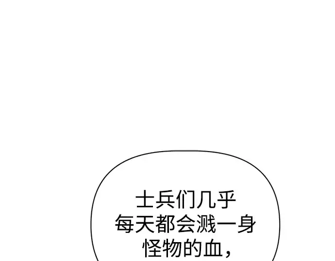 漫画《成为塔防游戏里的暴君》第73话第3张图
