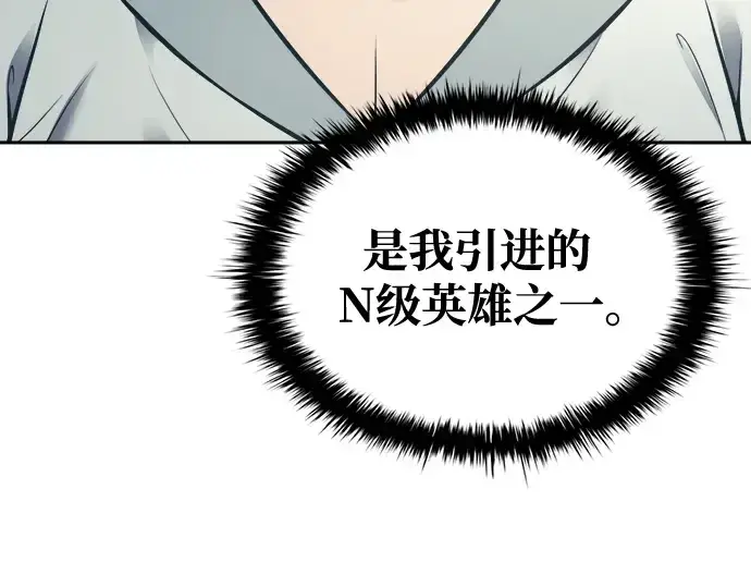漫画《成为塔防游戏里的暴君》第73话第301张图
