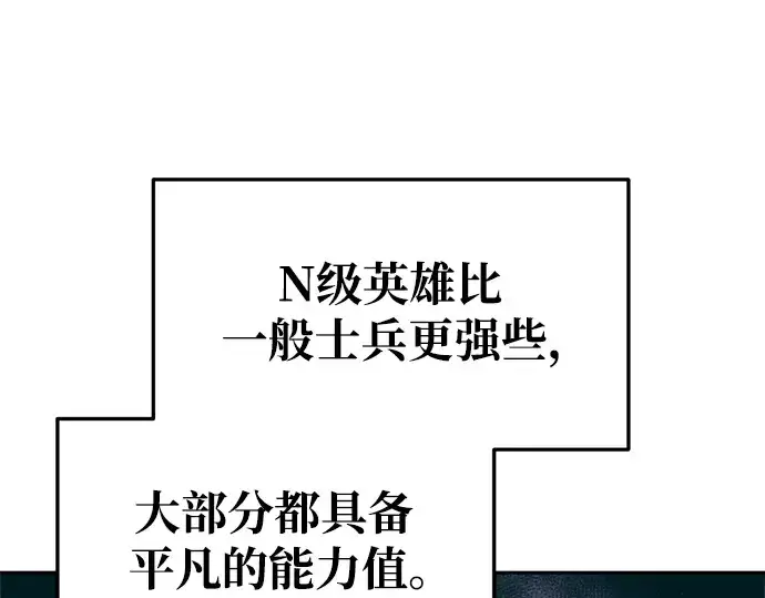 漫画《成为塔防游戏里的暴君》第73话第303张图
