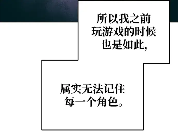 漫画《成为塔防游戏里的暴君》第73话第305张图