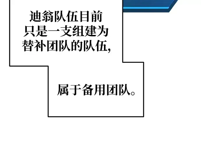 漫画《成为塔防游戏里的暴君》第73话第309张图