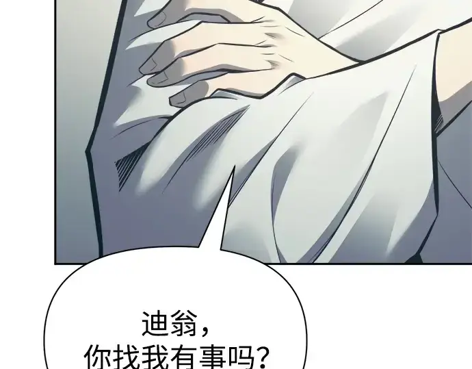 漫画《成为塔防游戏里的暴君》第73话第313张图