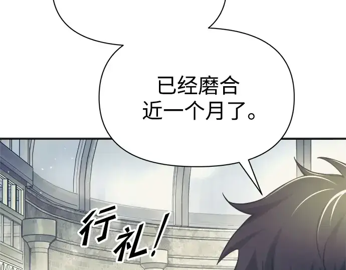 漫画《成为塔防游戏里的暴君》第73话第321张图