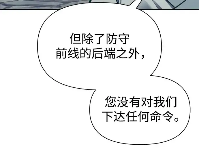 漫画《成为塔防游戏里的暴君》第73话第323张图