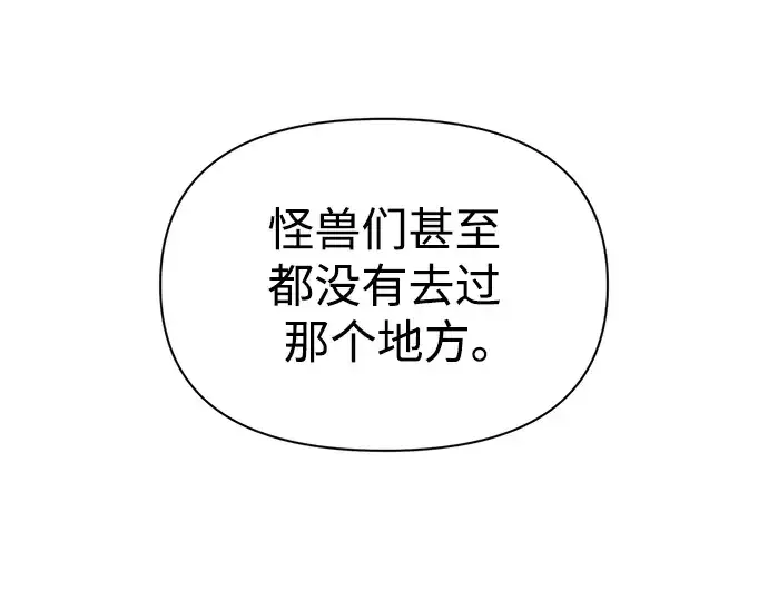漫画《成为塔防游戏里的暴君》第73话第324张图