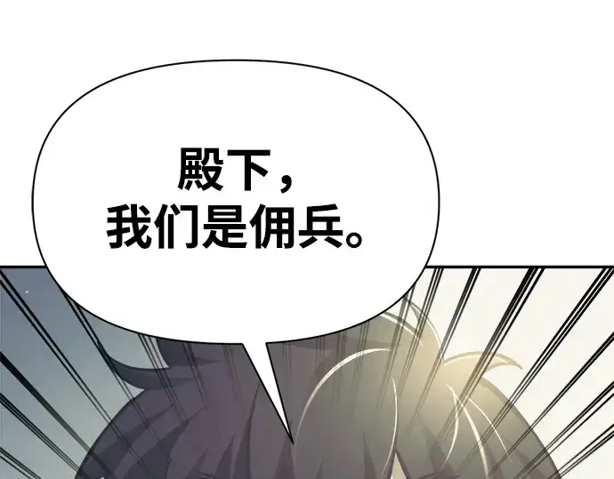 漫画《成为塔防游戏里的暴君》第73话第326张图