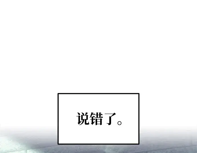 漫画《成为塔防游戏里的暴君》第73话第33张图