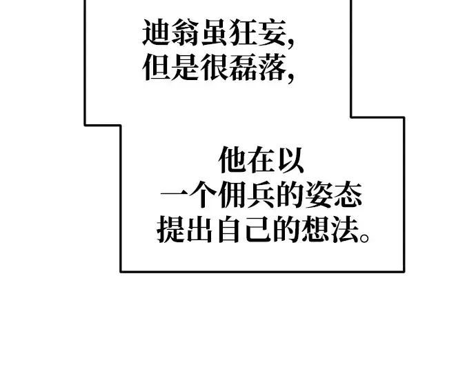 漫画《成为塔防游戏里的暴君》第73话第332张图