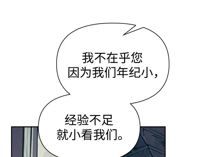 漫画《成为塔防游戏里的暴君》第73话第334张图