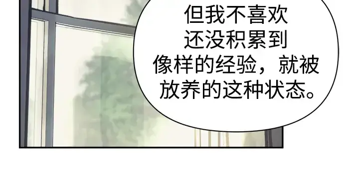 漫画《成为塔防游戏里的暴君》第73话第336张图