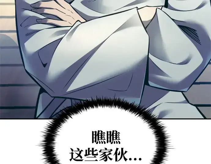 漫画《成为塔防游戏里的暴君》第73话第347张图