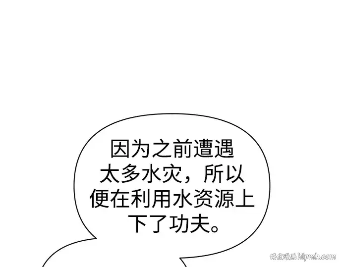 漫画《成为塔防游戏里的暴君》第73话第40张图