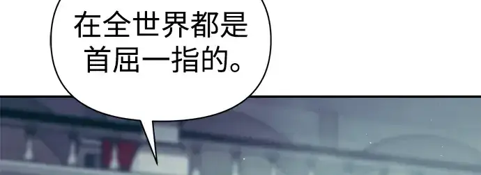 漫画《成为塔防游戏里的暴君》第73话第41张图