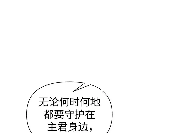 漫画《成为塔防游戏里的暴君》第73话第44张图