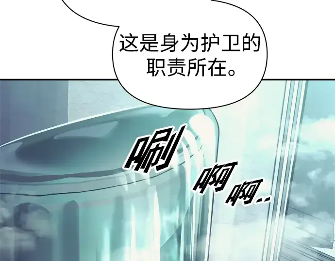 漫画《成为塔防游戏里的暴君》第73话第45张图