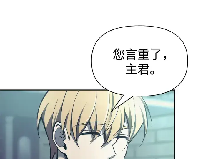 漫画《成为塔防游戏里的暴君》第73话第59张图