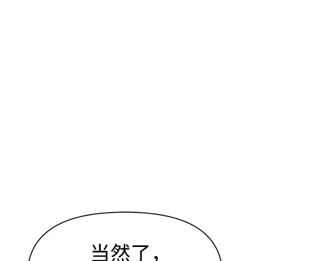 漫画《成为塔防游戏里的暴君》第73话第66张图