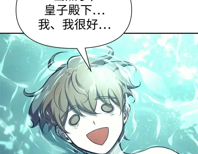 漫画《成为塔防游戏里的暴君》第73话第67张图