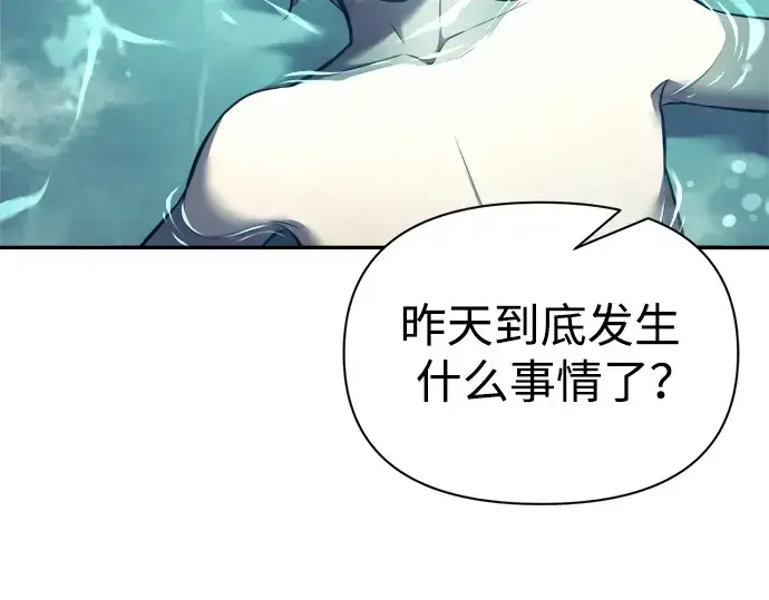 漫画《成为塔防游戏里的暴君》第73话第68张图