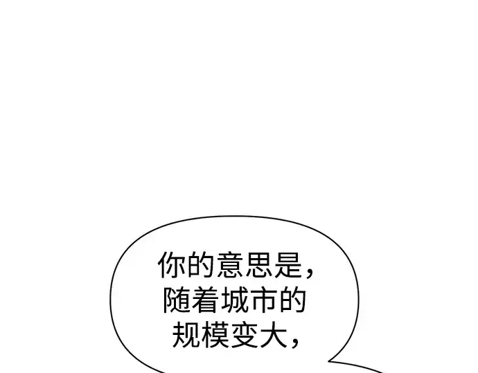 漫画《成为塔防游戏里的暴君》第73话第7张图