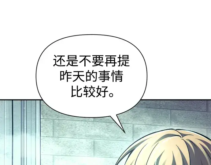 漫画《成为塔防游戏里的暴君》第73话第70张图