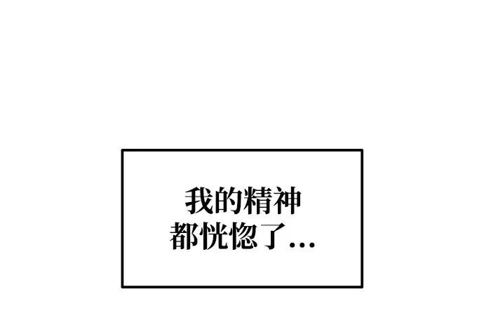 漫画《成为塔防游戏里的暴君》第73话第86张图