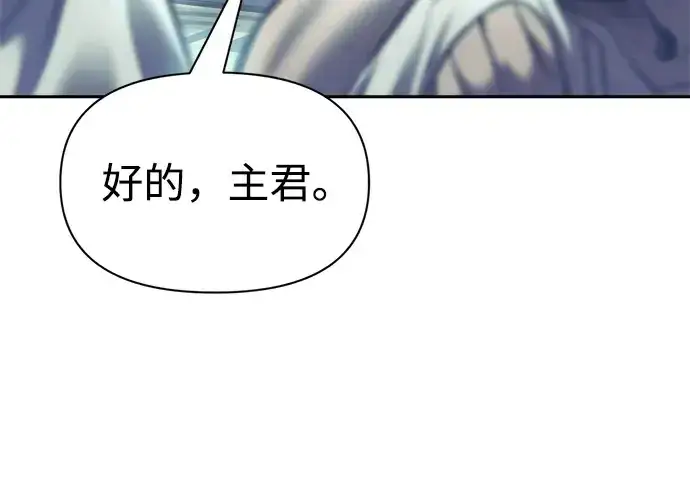 漫画《成为塔防游戏里的暴君》第73话第89张图