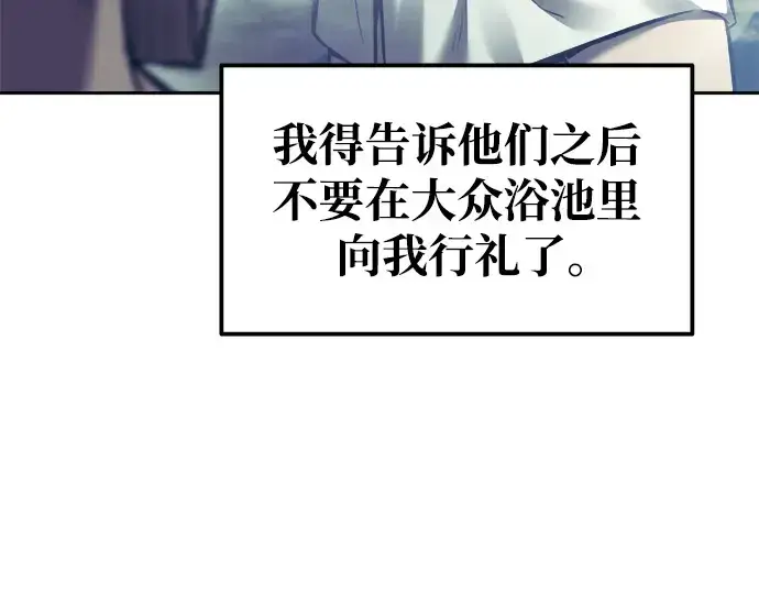 漫画《成为塔防游戏里的暴君》第73话第97张图