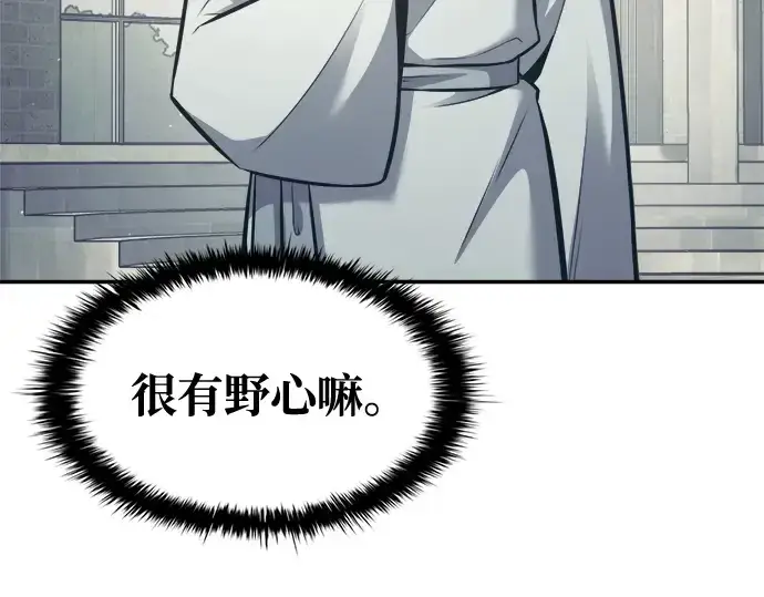 漫画《成为塔防游戏里的暴君》第74话第10张图