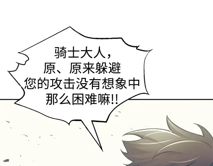 漫画《成为塔防游戏里的暴君》第74话第107张图