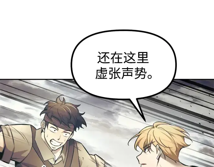 漫画《成为塔防游戏里的暴君》第74话第110张图