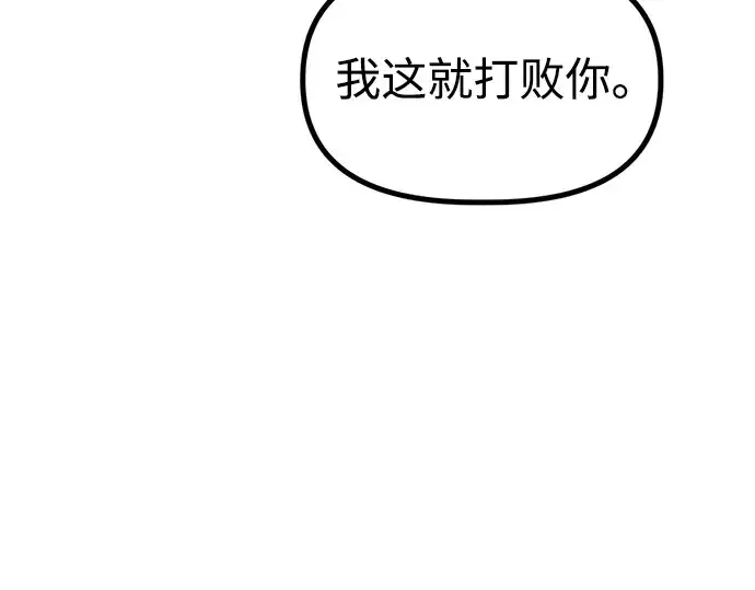 漫画《成为塔防游戏里的暴君》第74话第114张图