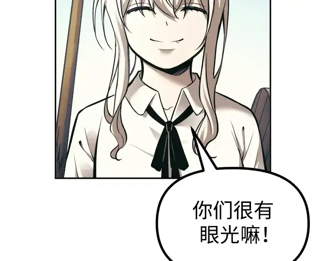 漫画《成为塔防游戏里的暴君》第74话第117张图