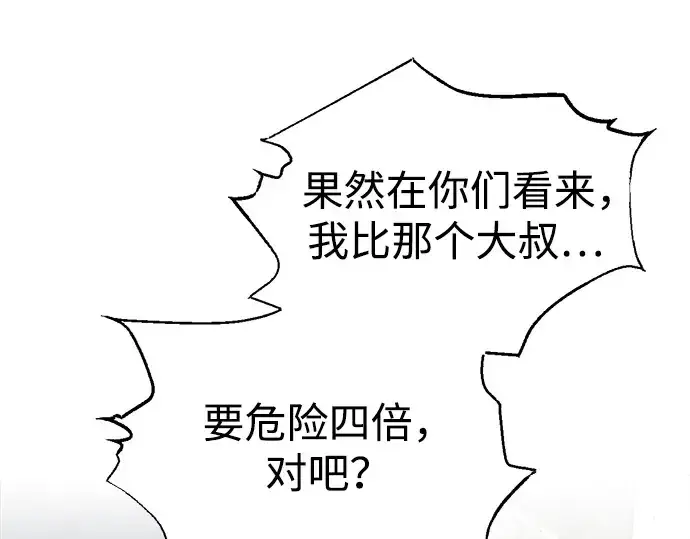 漫画《成为塔防游戏里的暴君》第74话第119张图