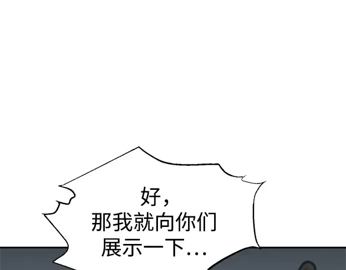 漫画《成为塔防游戏里的暴君》第74话第123张图