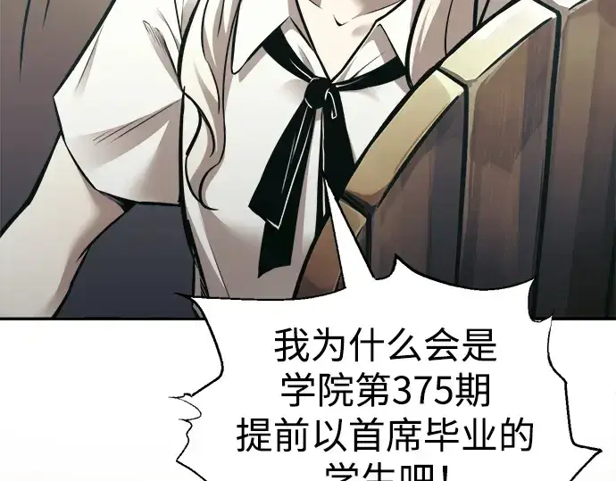 漫画《成为塔防游戏里的暴君》第74话第125张图