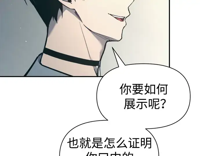 漫画《成为塔防游戏里的暴君》第74话第13张图
