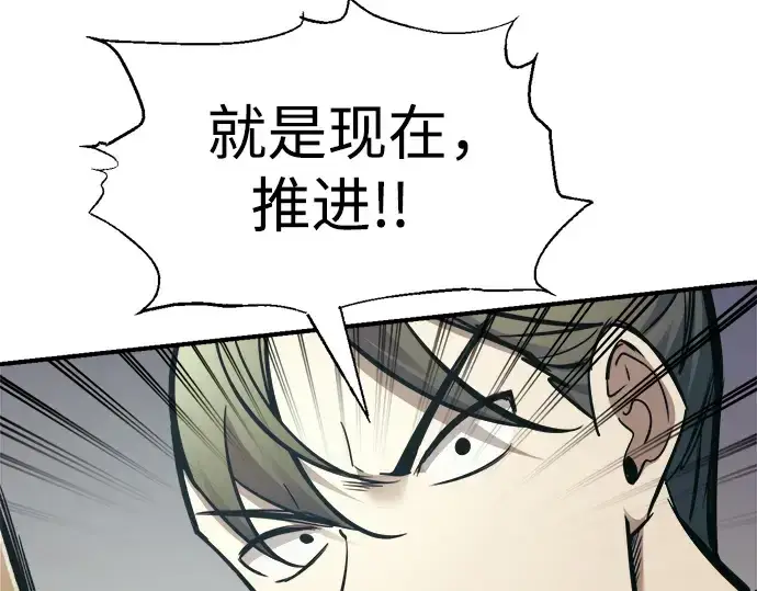 漫画《成为塔防游戏里的暴君》第74话第132张图