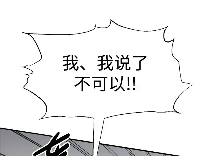 漫画《成为塔防游戏里的暴君》第74话第141张图