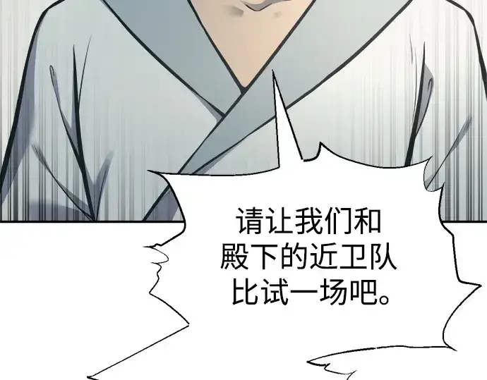 漫画《成为塔防游戏里的暴君》第74话第17张图