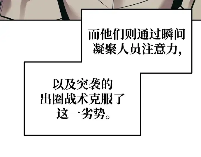 漫画《成为塔防游戏里的暴君》第74话第170张图